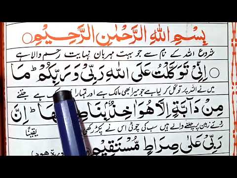 Inni Tawakkaltu Alallahi Rabbi | Inni Tawakkaltu Alallahi Rabbi wa Rabbikum |