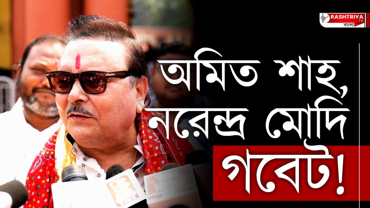 Madan: অমিত শাহ , নরেন্দ্র মোদি কে গবেট বলে কটাক্ষ মদন মিত্রের | Madan Mitra Campaign | Madan Mitra