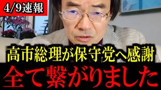 ※大至急見てください...とんでもない事態になりました...【門田隆将/百田尚樹/有本香/島田洋一/北村晴男/日本保守党】
