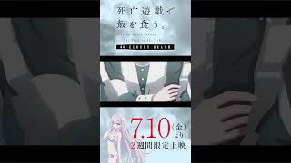【PLAYBACK 死亡遊戯】金子：レコード針を落とすように《28:GHOST HOUSE》／7/10(金)より2週間限定上映『#死亡遊戯で飯を食う。44:CLOUDY BEACH』