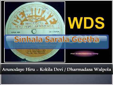 Arunodaye Hiru - Dharmadasa Walpola / Kokila Devi