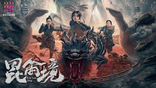 【🔥2024魔幻史诗】《#昆仑境》🔥终极预告｜杨廷东 / 胡雪儿 / 刘奔 / 丁汇宇 / 袁布 / 张词 / 裴筝筝 / 许子吟 / 钟雷 / 谭琍敏 / 朱海军【捷成华视华语影院】
