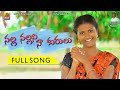 Nalla Nallani Kurula Pilla | Latest Folk Song 2021 | New Folk Song | Telangana Folk Songs #nagalaxmi