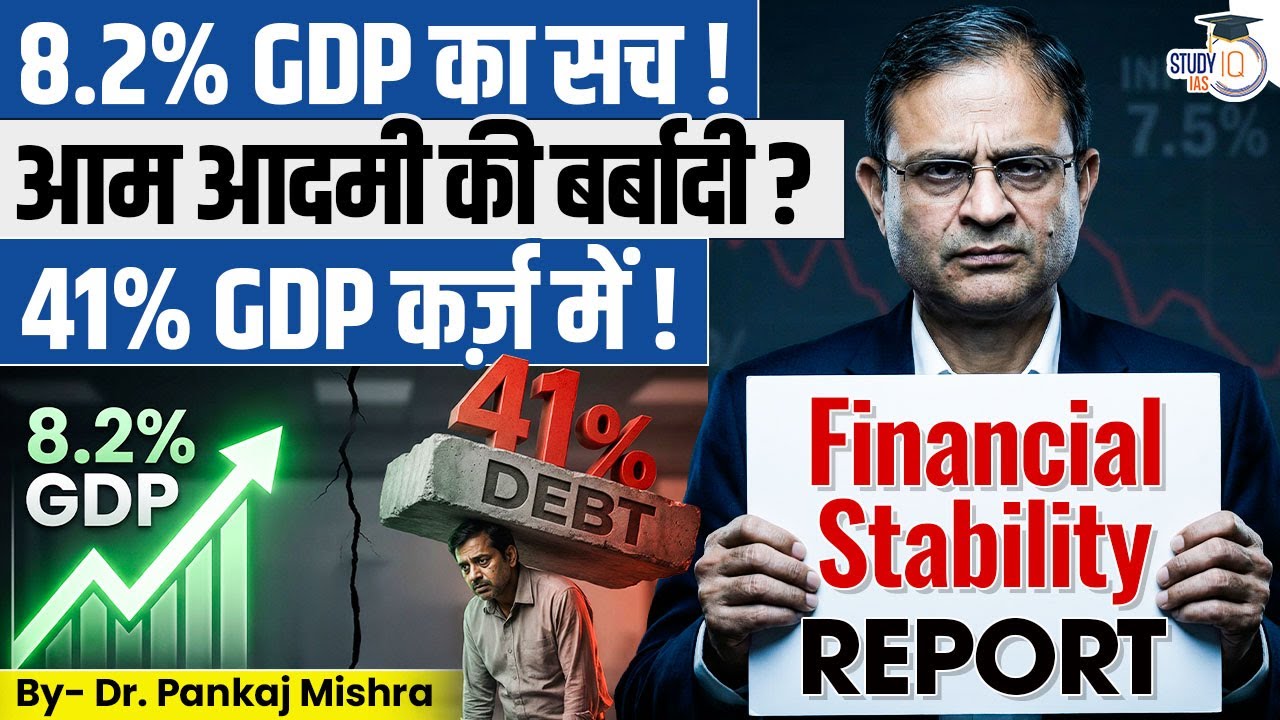 Is India 8.2% GDP a Debt Trap? | RBI Financial Stability Report 2025 | Middle Class Crisis | STUDYIQ