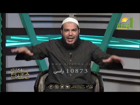 كيف نتعامل مع الضغط المجتمعي ج 1 مع فضيلة الشيخ أحمد جلال