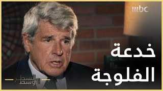 السطر الأوسط قصة الضابط العراقي الذي خدع الأمريكان أثناء أحداث الفلوجة