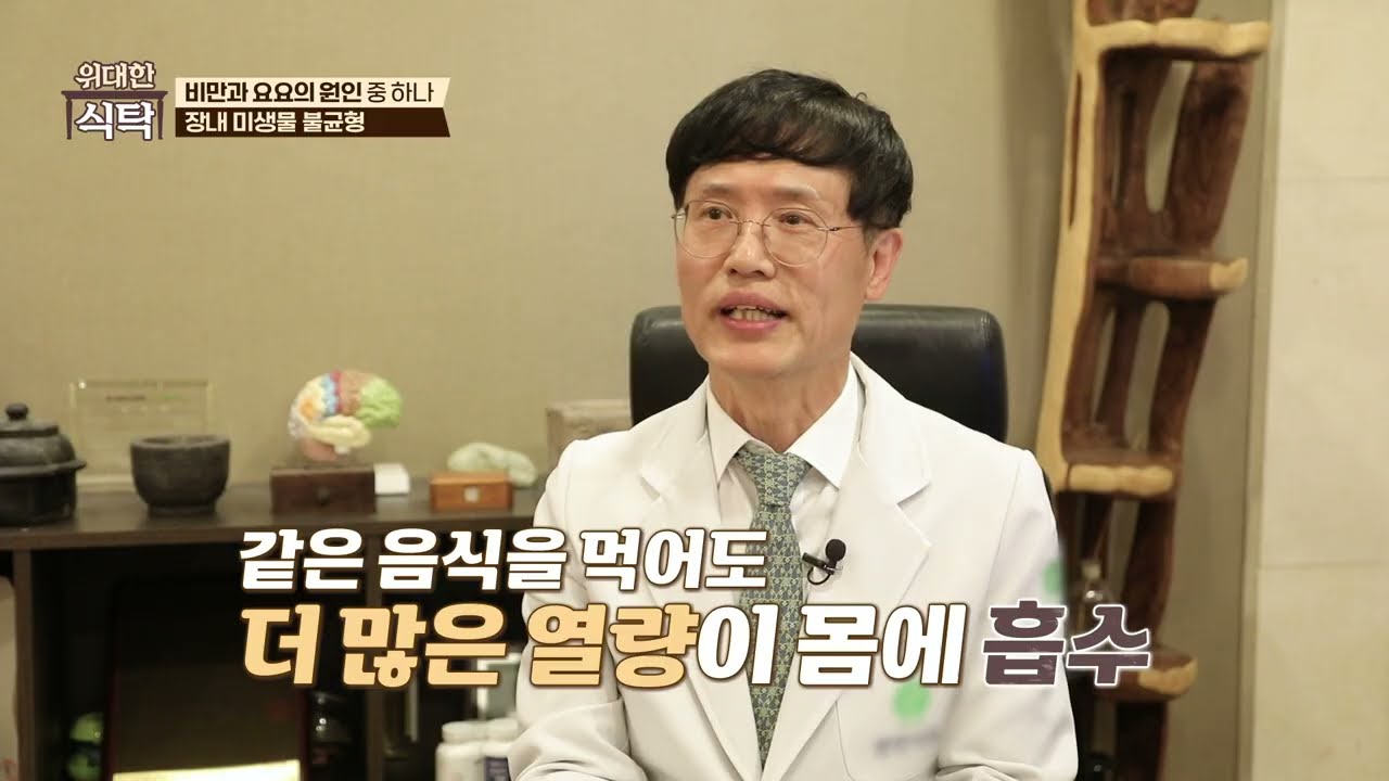 [위대한 식탁] 같은 연령대 다른 체형 그 원인은 무엇일까?