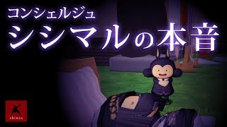 【ドラクエ10】コンシェルジュ シシマルの本音　DQX実況（ドラゴンクエストX）