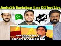 Best Speech For Father | Sooryavansham Movie Amitabh Bachchan