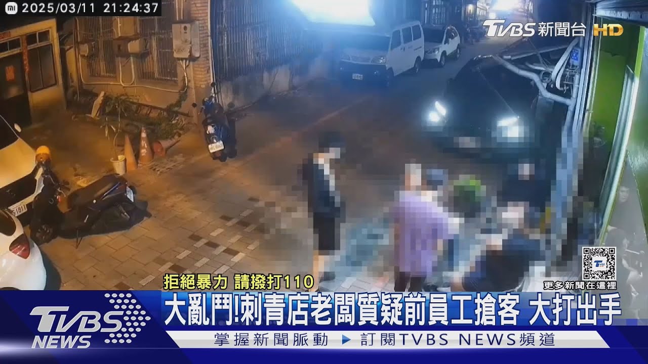 大亂鬥!刺青店老闆質疑前員工搶客大打出手