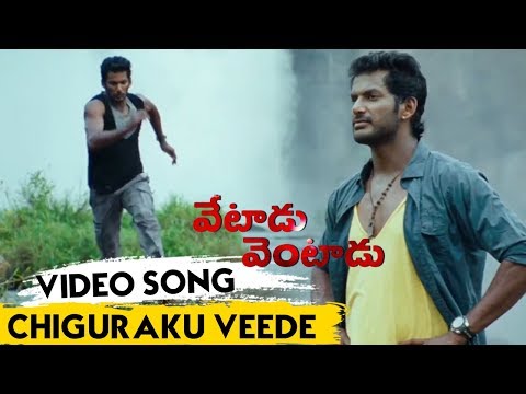 Vetadu Ventadu Full Video Songs | Chiguraku Veede Video Song | Vishal, Trisha, Sunaina