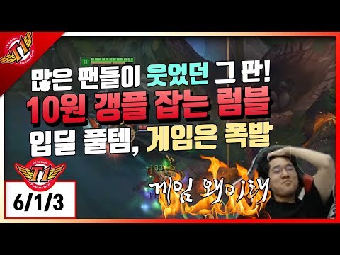 Kill that 10 gold Gankplank!! Laning phase full of damage with mouth! Untara's Rumble play[11.14]