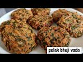 बाजार जैसे कुरकुरे पालक भाजी बड़ा घर प