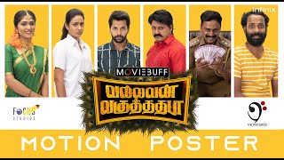 Vallavan Vaguthathada