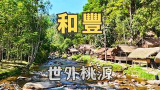 這麼遠，值得嗎？和豐深山裡的療癒聖地｜Kuala Mu + Lata Penyel