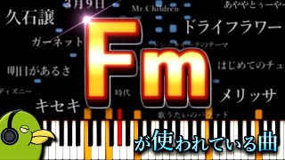 【メドレー】見るだけで「Fm」の響きが聴き取れるようになる動画【耳コピ音感向上】