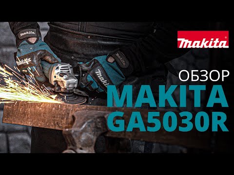 фото одноручная углошлифмашина makita ga5030r, 720 вт, болгарка макита шлифовальная машина шлифмашина 220 0