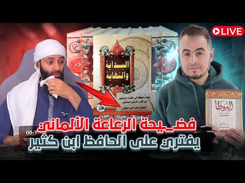 محمد شمس الدين يفتري على ابن كثير: حامد الطاهر يفكك تدليس أبي مخنف