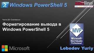 Форматирование вывода в Windows PowerShell 5