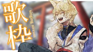 【 #歌枠 / #karaoke 】雑談ちる歌枠🎤🦊 #縦型配信 #shorts #狐月凛