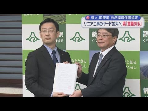 YouTube Video 【リニア新幹線工事】トンネル工事の拠点となるヤードの拡大に関する協定を締結　静岡県とJR東海