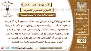 8202 -  شخص ابتلاه الله بمرض ووجد الأطباء صعوبة في تشخيصه ومعالجته - نور على الدرب image