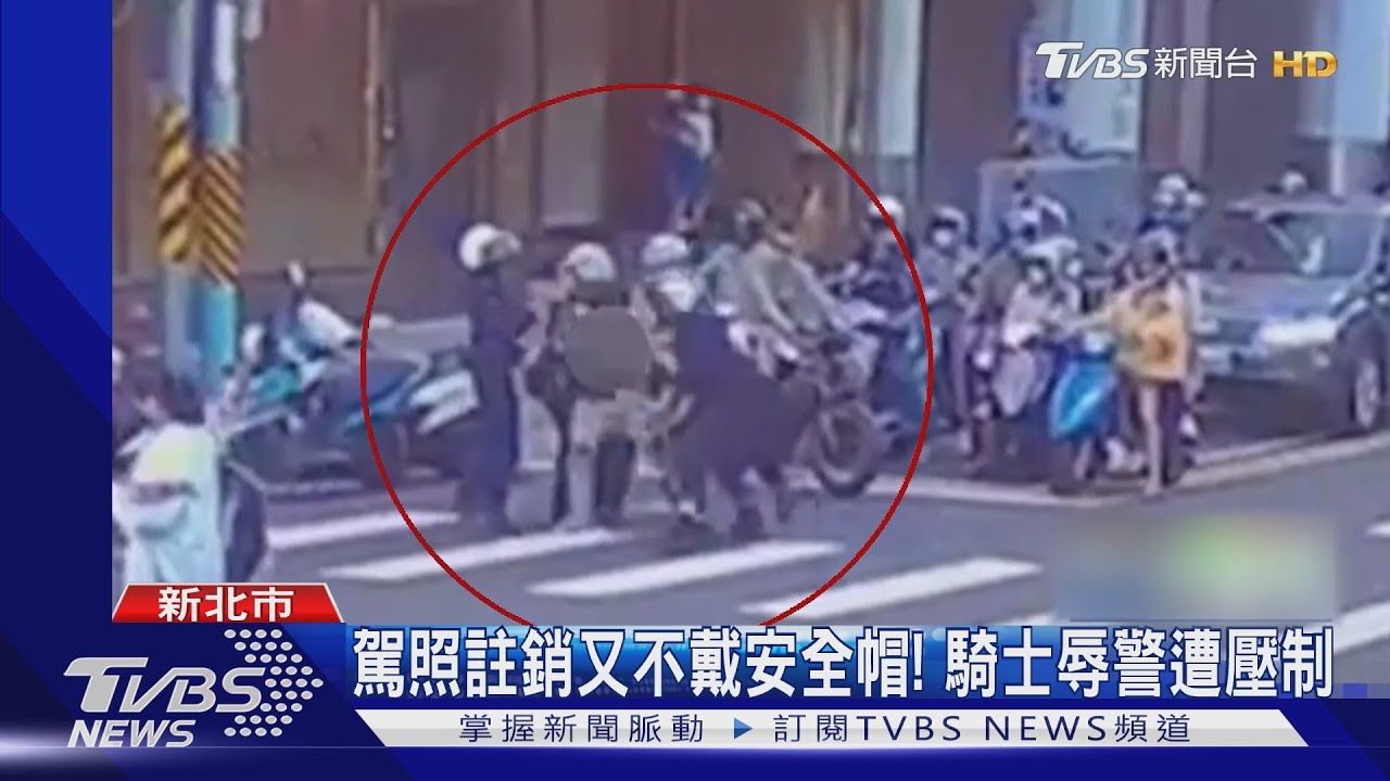 沒戴安全帽!「無照」露餡騎士街頭辱警 遭噴辣椒水壓制
