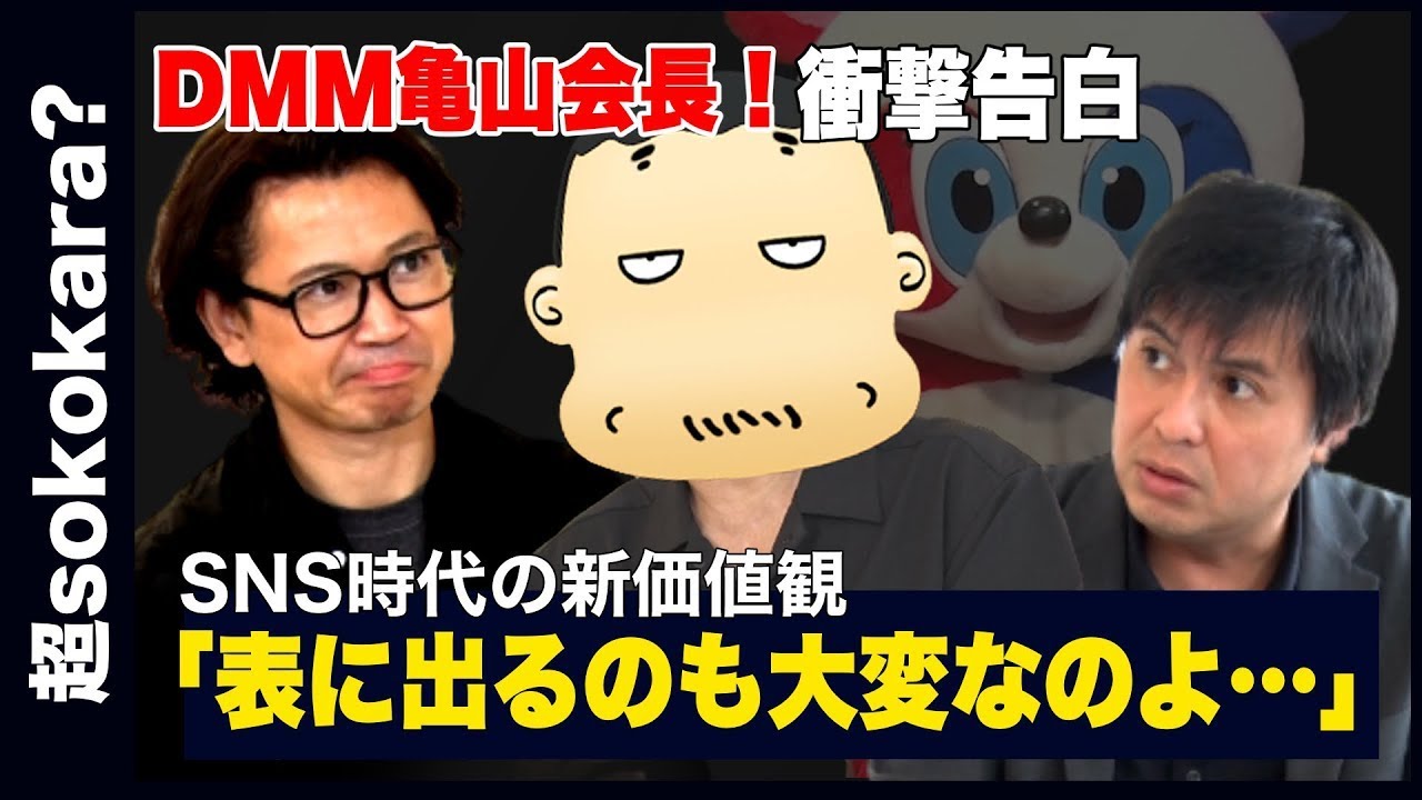 【DMM亀山会長 参戦 ! 】新時代へのブランディング…そして遺言【トゥモローゲート社長 西崎康平  SP対談】