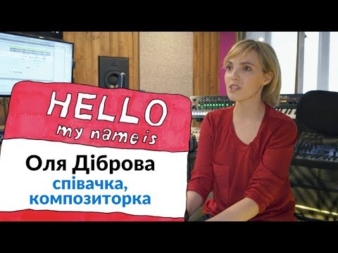 NA HI BA. 1 сезон. Оля Діброва — співачка, композиторка