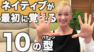 【たった15分】最速で話せる英語が身につく神トレーニング【必須10パターン】