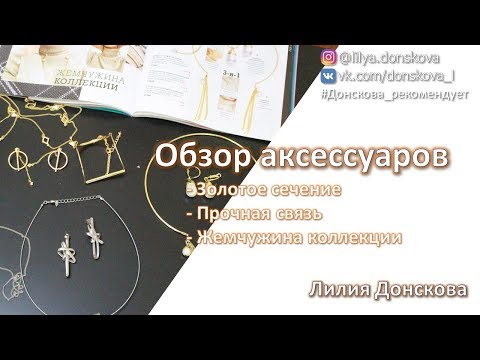 Обзор аксессуаров из нового каталога Oriflame №12-2018