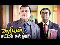 சட்டம் னா என்ன ன்னு தெரியுமா உனக்கு Suri