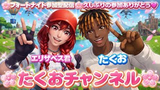 ［参加型］フォートナイト配信