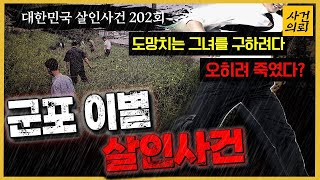 Download lagu [Korean Murder Cases Episode 202] The Detective's Final Card That Destroyed a Suspect with a Perf... mp3