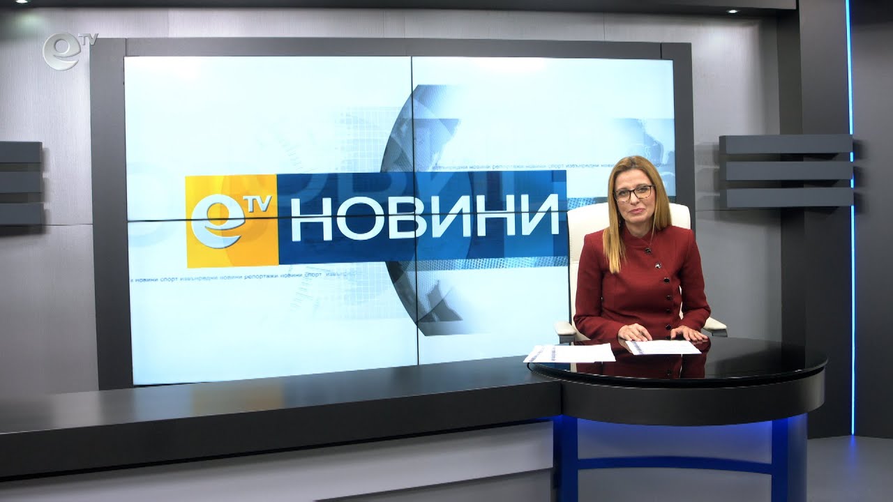 Новини 08 01 2021