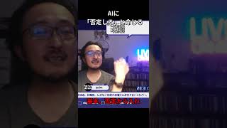 【AIに「否定しろ」と命じる】[quimの部屋(家)]20260621_Shorts