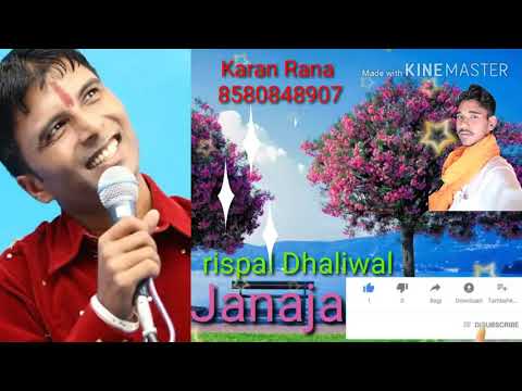 Janaja   Rispal Dhaliwal