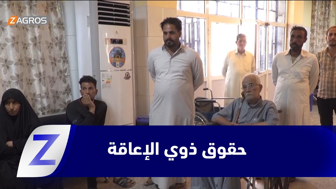فيديو | بابل.. ذوو الإعاقة بين غياب البنى التحتية وتعطيل الحقوق