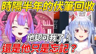 Vivi半年前被族長說「還太早」如今終於回收伏筆被族長認可(?)而超開心ww【兔田佩可拉/綺綺羅羅Vivi】【HOLOLIVE中文】