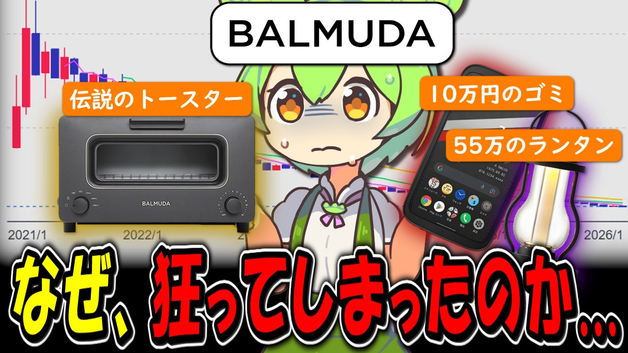 日本発のAppleと持て囃されたバルミューダ、なぜ「株価93％減」の大崩壊を起こしたのか