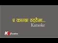 Eh Kanchha Thattaima || Karaoke || Narayan Gopal & Tara Devi