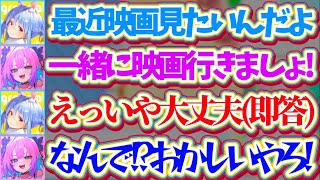 【ぺこヴィヴィ】勇気を出してぺこらを『映画デート』に誘うも、即答で断られてしまったことに納得できないヴィヴィw【ホロライブ切り抜き/兎田ぺこら/綺々羅々ヴィヴィ】
