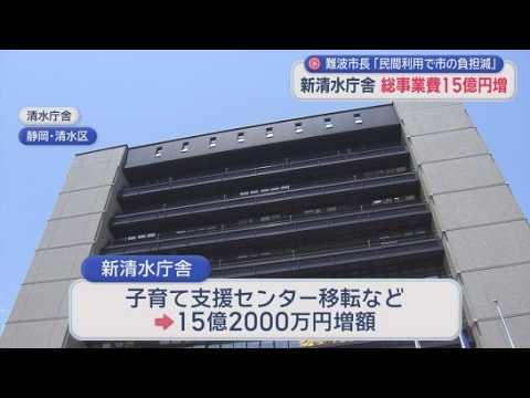 YouTube Video 新清水庁舎の総事業費15億円増額の見通し　清水病院の分娩取りやめの影響は　静岡市長定例会見