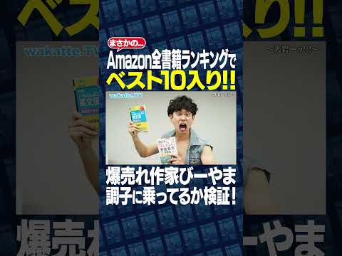 放射線技術学科 【大爆笑】売れっ子作家びーやまにありえないオファーをしたら....衝撃の結果に！？#Shorts #ドッキリ #検証 #写真