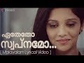 Ethetho Swapnamo Lyrics Video Avarude Ravukal