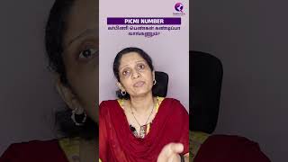PICME Number வாங்குவது கட்டாயமா ?  Is PICMI Number Mandatory ? #pregnancy #pregnancycare