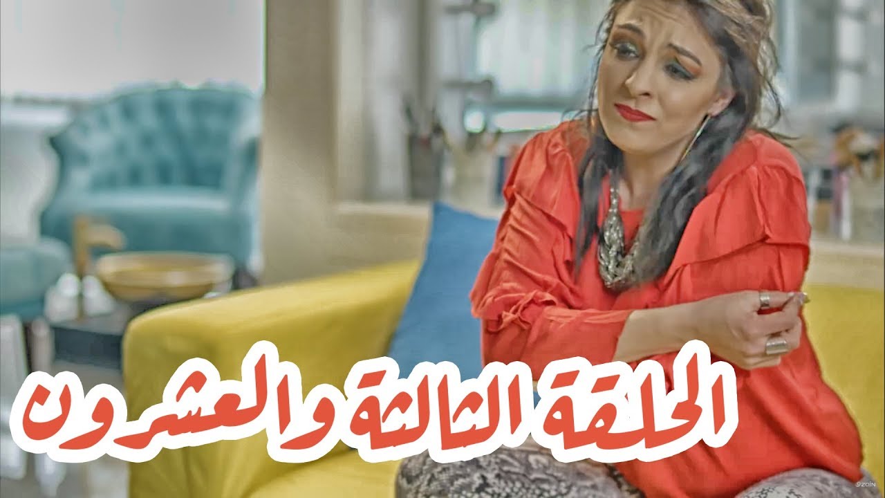 تقلدوهمش | الحلقة الثالثة والعشرون: رسالة