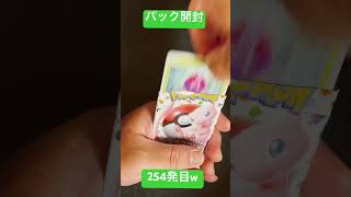 [ポケモンカード] ポケモンカード151 開封254発目！！　#shorts  #ポケカ開封 #ポケモンカード151