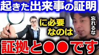 【ひろゆき】物事を裁判で立証したり、メディアに訴えかける場合、証拠が必要になります。証拠がない場合は、●●を集める必要があります【切り抜き 論破 ひろゆき切り抜き 証拠 裁判】