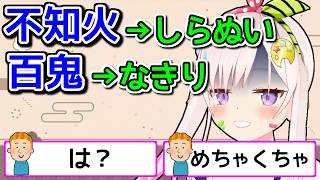 日本人の名前、さすがにめちゃくちゃすぎる【ホロライブ切り抜き / 英語解説 / イオフィ】